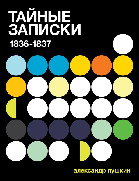 SM_MonopolBookCover_RUSSIAN [Revised] 08 Sept - 213x277mm